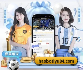 平台简介 - 体育资讯内容服务（HaoBo）